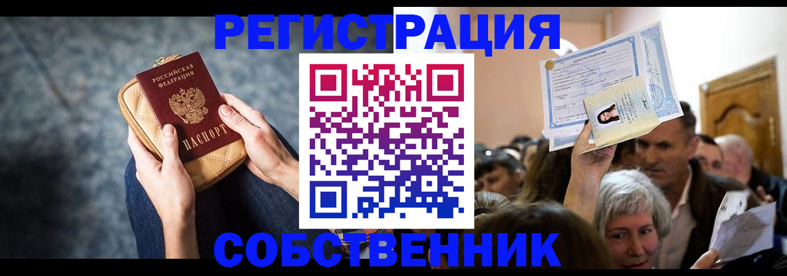 прописка в квартире в Кяхте