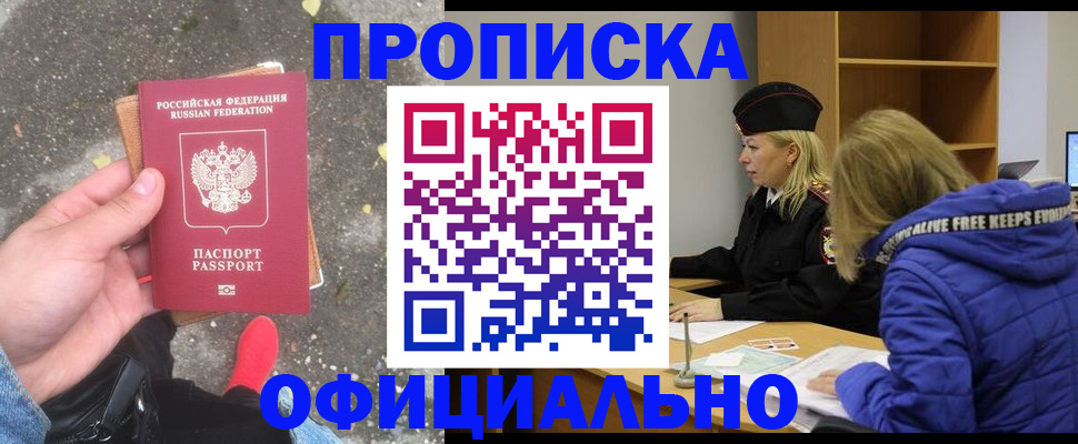 прописка в квартире в Кяхте